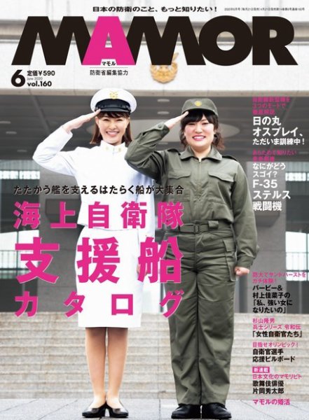 MAMOR（マモル） 2020年6月号 (発売日2020年04月21日) 表紙