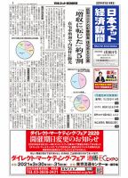 日本ネット経済新聞 0591 表紙