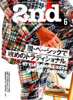 2nd（セカンド） 2020年6月号 表紙
