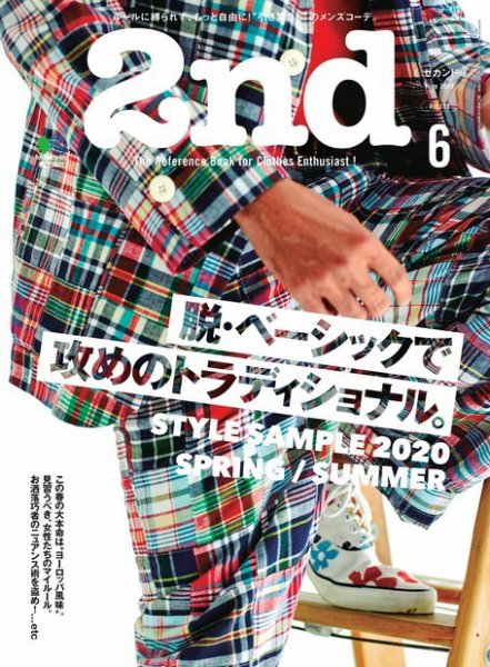 2nd（セカンド） 2020年6月号 (発売日2020年04月16日) 表紙