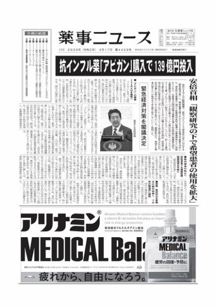 薬事ニュース 2020/04/17 (発売日2020年04月17日) 表紙