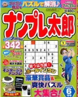 ナンプレ太郎 2020年6月号 (発売日2020年04月17日) 表紙