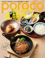 poroco（ポロコ） 2020年5月号 表紙