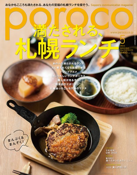 poroco（ポロコ） 2020年5月号 (発売日2020年04月20日) 表紙