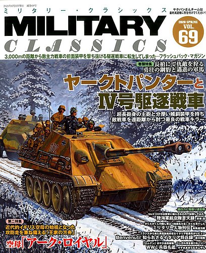 ミリタリー クラシックス 年6月号 発売日年04月21日 雑誌 定期購読の予約はfujisan