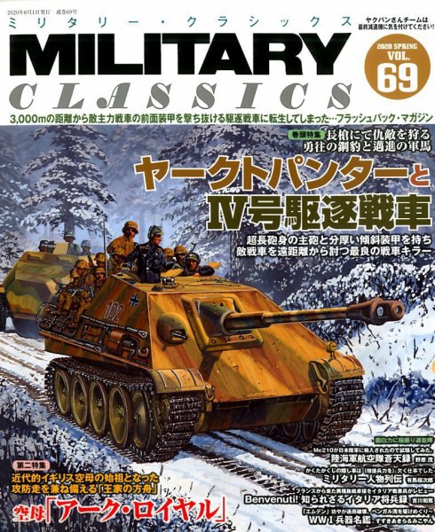ミリタリー・クラシックス 2020年6月号 (発売日2020年04月21日) 表紙