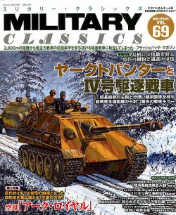 ミリタリー クラシックス 年6月号 年04月21日発売 雑誌 定期購読の予約はfujisan