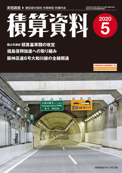 積算資料　奇数月号 5月号 (発売日2020年04月20日) 表紙