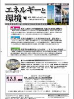 エネルギーと環境 2574 表紙