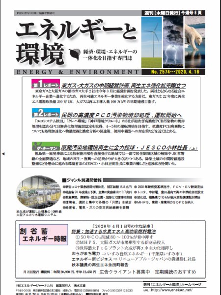 エネルギーと環境 2574 (発売日2020年04月16日) 表紙