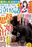 ほんとうに泣ける話 2020年6月号 表紙