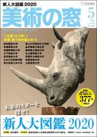 美術の窓 No.440 表紙