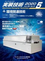 エレクトロニクス実装技術 第36巻5号 表紙
