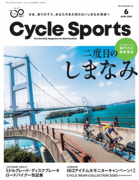Cycle Sports（サイクルスポーツ） 2020年6月号 (発売日2020年04月20日) 表紙