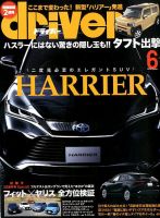 driver（ドライバー） 2020年6月号 表紙