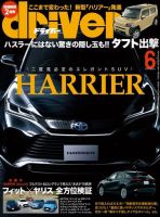 driver（ドライバー） 2020年6月号 表紙
