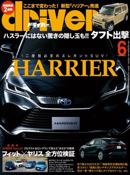 driver（ドライバー） 2020年6月号 (発売日2020年04月20日) 表紙