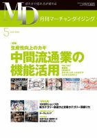 月刊マーチャンダイジング 268 表紙