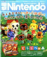 電撃Nintendo 2020年6月号 表紙