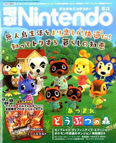 電撃Nintendo 2020年6月号 (発売日2020年04月21日) 表紙