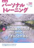 パーソナルトレーニングのバックナンバー | 雑誌/電子書籍/定期購読の