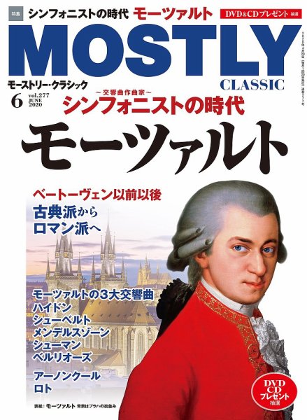 MOSTLY CLASSIC(モーストリー・クラシック） 277 (発売日2020年04月20日) 表紙