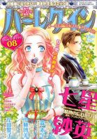 ハーレクイン 2020年4/21号 表紙