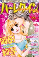 ハーレクイン 2020年5/6号 表紙
