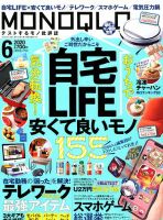 MONOQLO（モノクロ） 2020年6月号 表紙