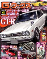 G-ワークス 2020年6月号 表紙