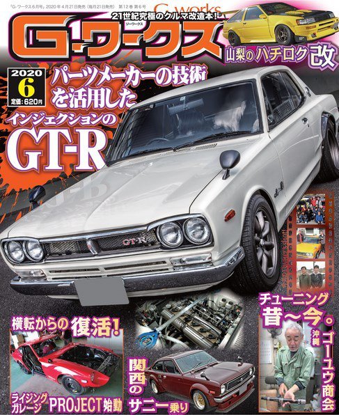 G-ワークス 2020年6月号 (発売日2020年04月21日) 表紙
