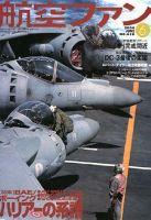 航空ファン 2004年04月21日発売号 表紙