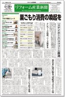 リフォーム産業新聞 20/04/20発売号 表紙
