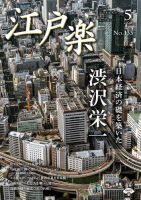 月刊江戸楽 5月号 表紙