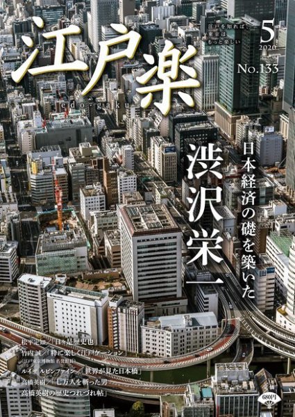 月刊江戸楽 5月号 (発売日2020年04月20日) 表紙