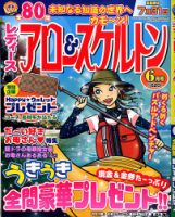 レディース アロー&スケルトン 2020年6月号 表紙