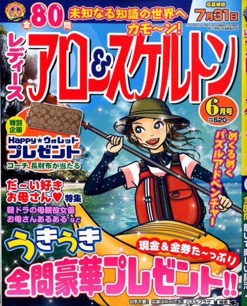 レディース アロー&スケルトン 2020年6月号 (発売日2020年04月17日) 表紙