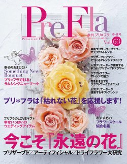 プリザーブド フラワー 雑誌