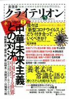 表現者クライテリオン 2020年5月号 表紙