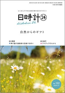 日時計24 No.122 (発売日2020年04月20日) 表紙