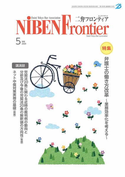 NIBEN Frontier[二弁フロンティア]  2020年5月号 (発売日2020年04月20日) 表紙