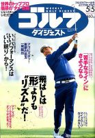 週刊ゴルフダイジェスト 2020年5月5日号 表紙