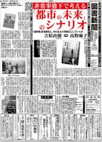 図書新聞 3445号 (発売日2020年04月20日) 表紙