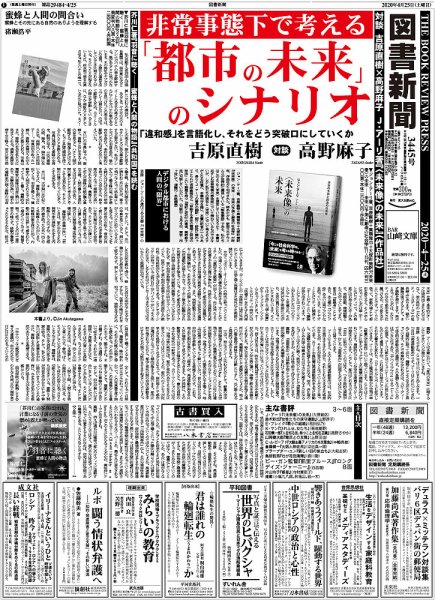 図書新聞 3445号 (発売日2020年04月20日) 表紙