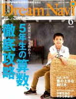 Dream Navi (ドリームナビ) 2020年6月号 表紙
