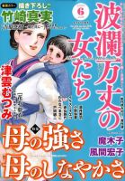 波乱万丈の女たち 2020年6月号 表紙