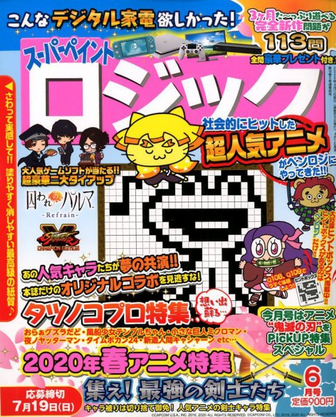 スーパーペイントロジック 2020年6月号 (発売日2020年04月17日) 表紙