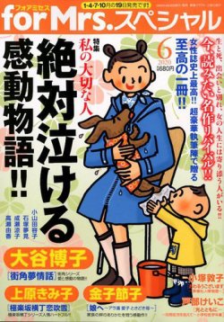 for Mrs． SPECIAL (フォアミセス スペシャル) 2020年6月号 (発売日2020年04月17日) 表紙