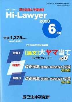 月刊 Hi Lawyer (ハイローヤー) 2007年 06月号 雑誌 :20220129154118 