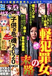 別冊 家庭サスペンス 2020年6月号 (発売日2020年04月21日) 表紙